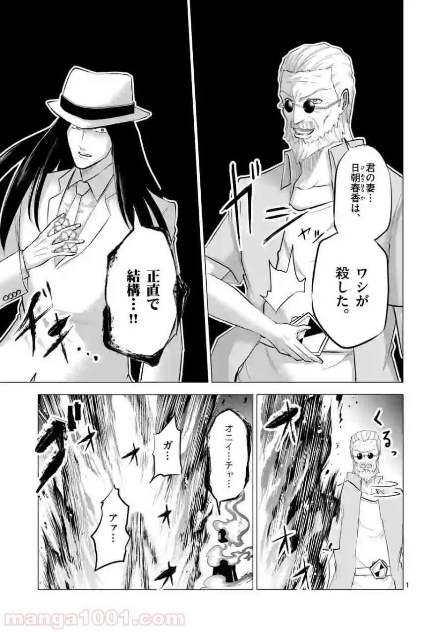 1000円ヒーロー 第106話 - Page 1