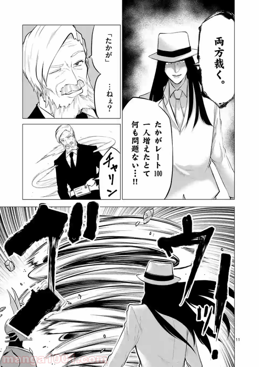 1000円ヒーロー 第106話 - Page 11