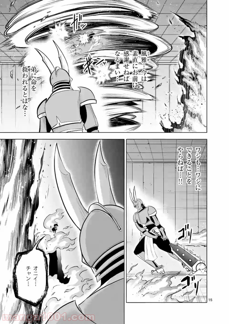 1000円ヒーロー 第106話 - Page 15