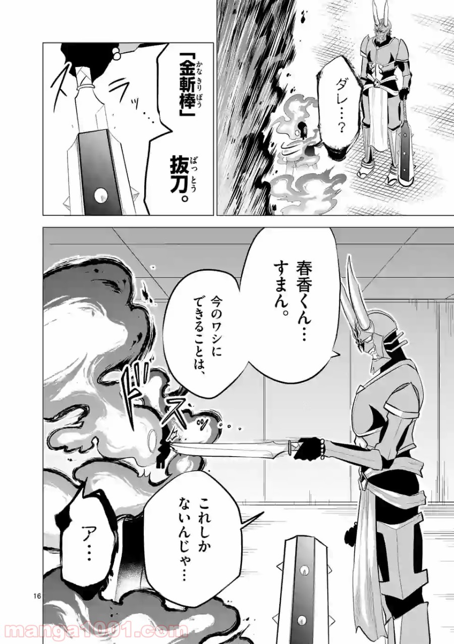 1000円ヒーロー 第106話 - Page 16