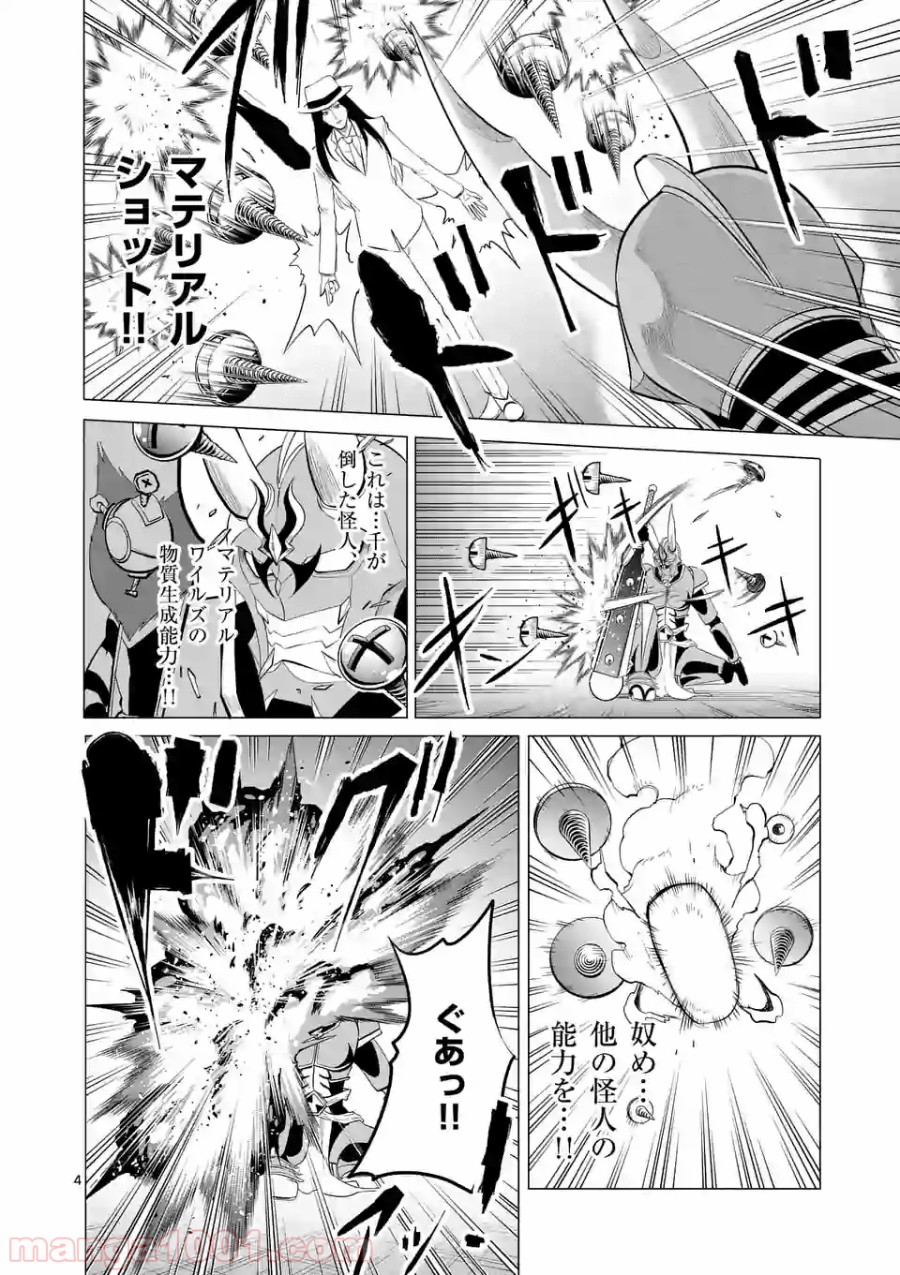 1000円ヒーロー 第106話 - Page 4