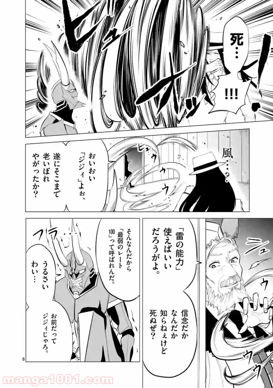 1000円ヒーロー 第106話 - Page 8