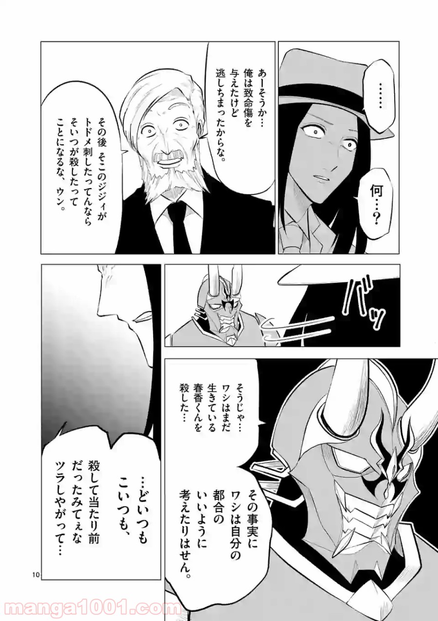 1000円ヒーロー 第106話 - Page 10