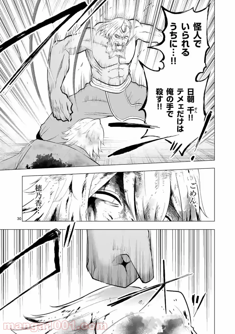 1000円ヒーロー 第145.4話 - Page 2