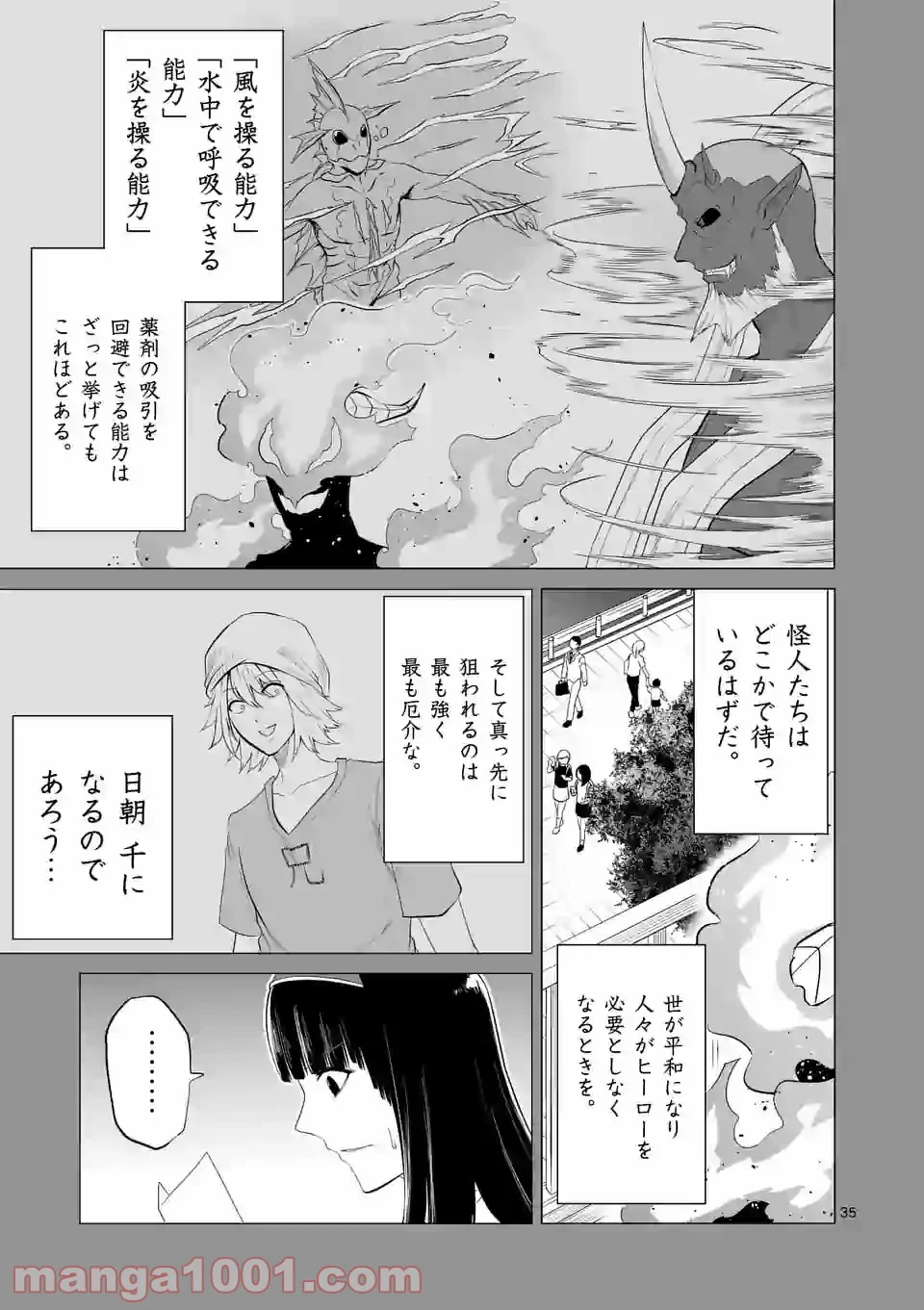 1000円ヒーロー 第145.4話 - Page 7