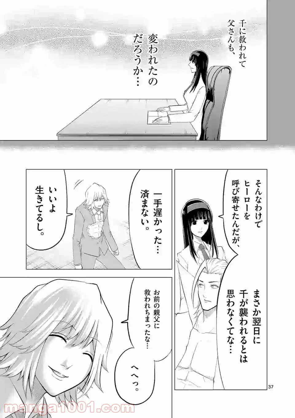 1000円ヒーロー 第145.4話 - Page 9