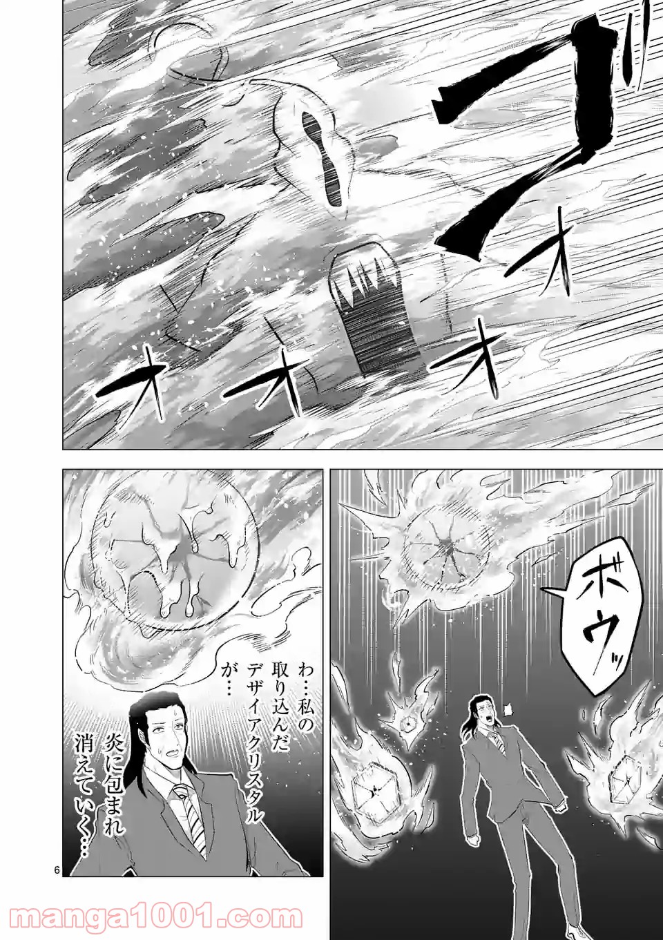 1000円ヒーロー 第144話 - Page 6