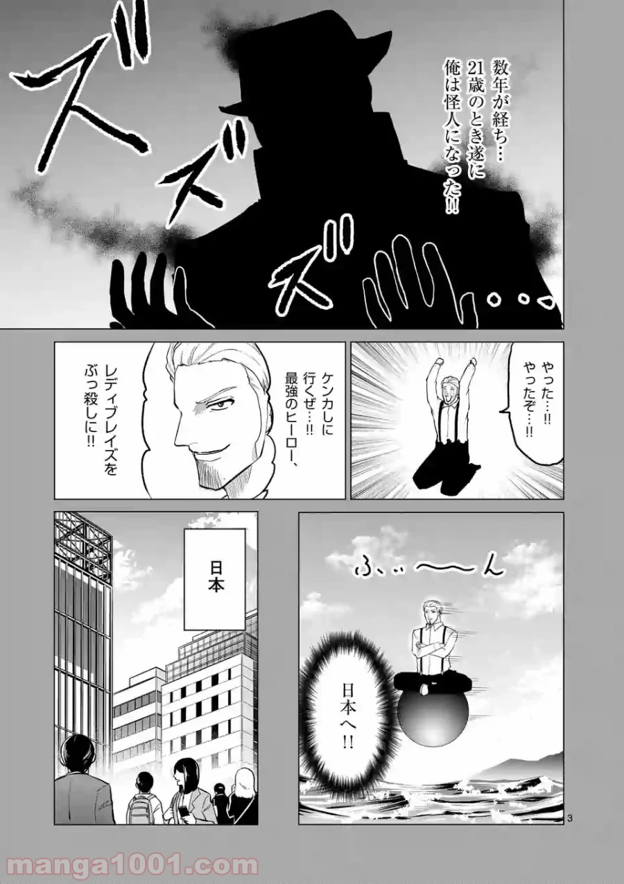 1000円ヒーロー 第103話 - Page 3