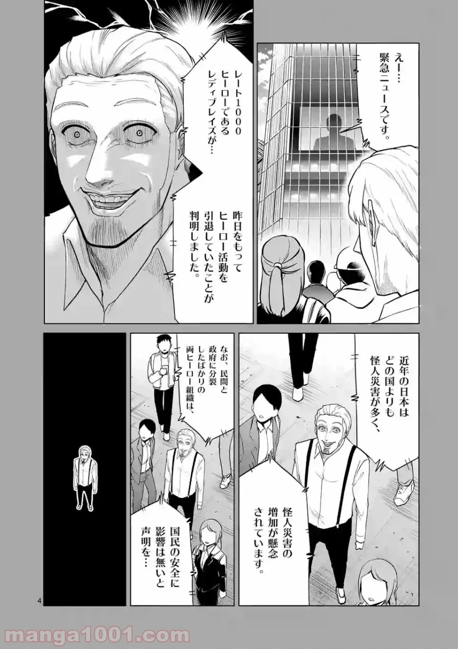 1000円ヒーロー 第103話 - Page 4