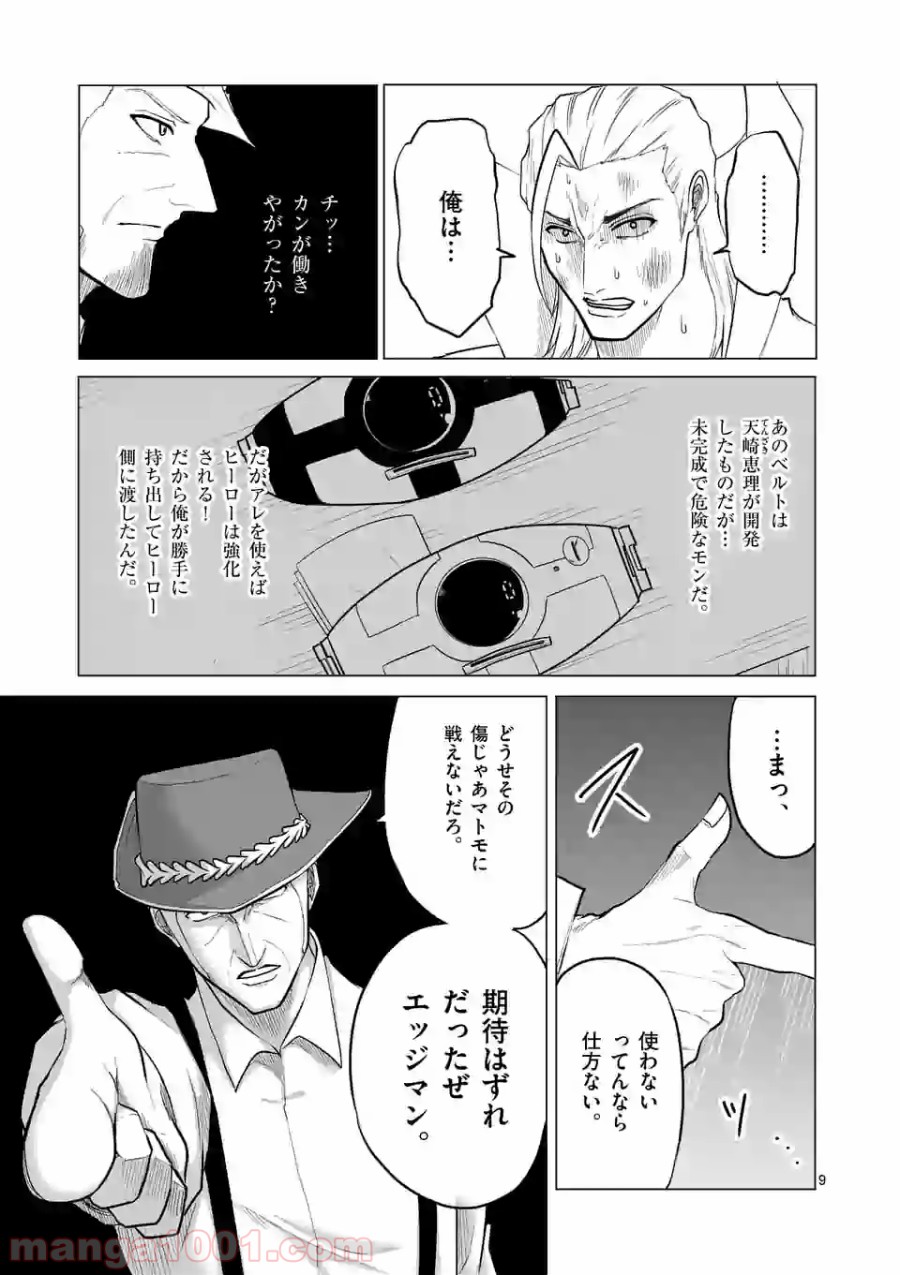 1000円ヒーロー 第103話 - Page 9