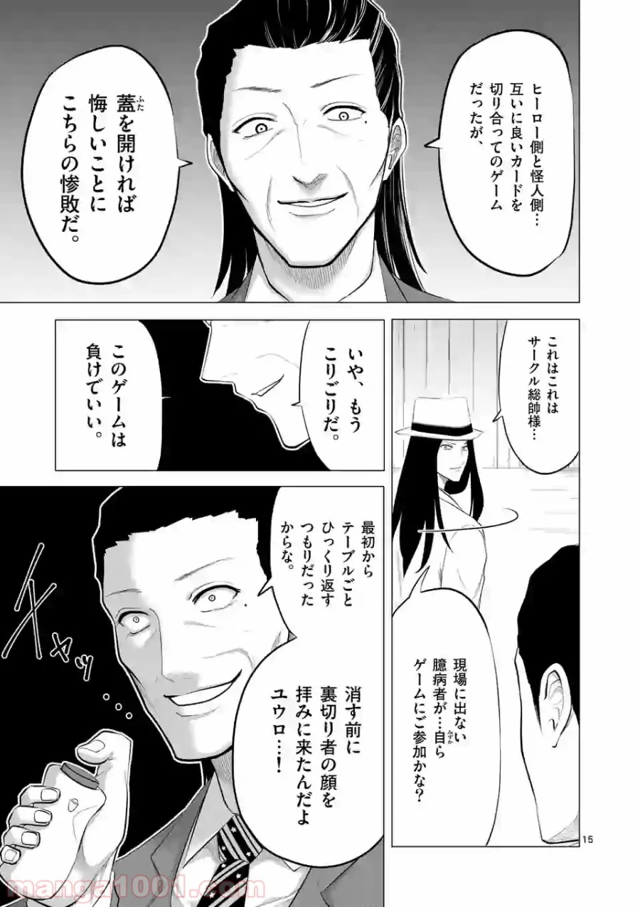 1000円ヒーロー 第116話 - Page 15