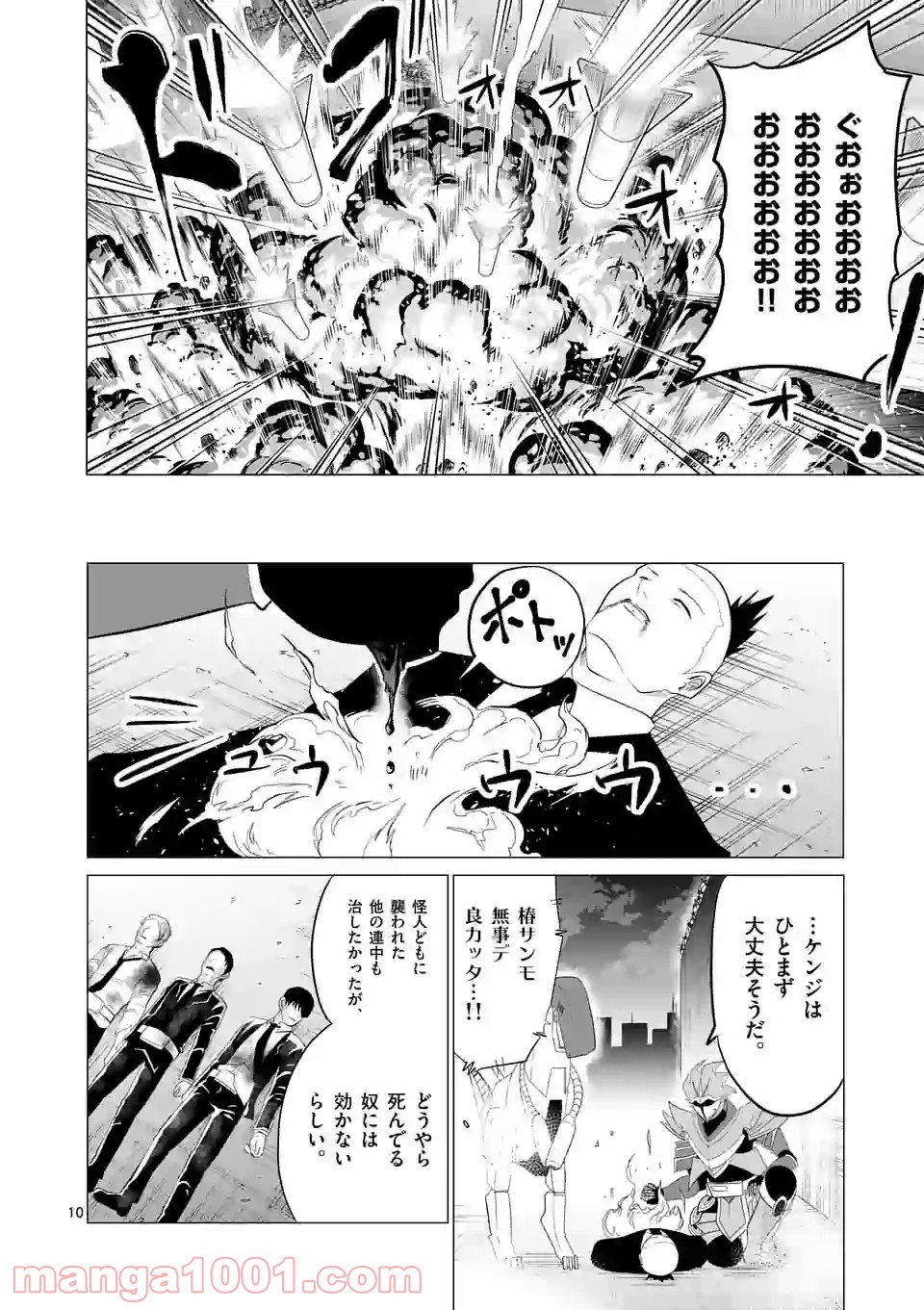 1000円ヒーロー 第123話 - Page 10