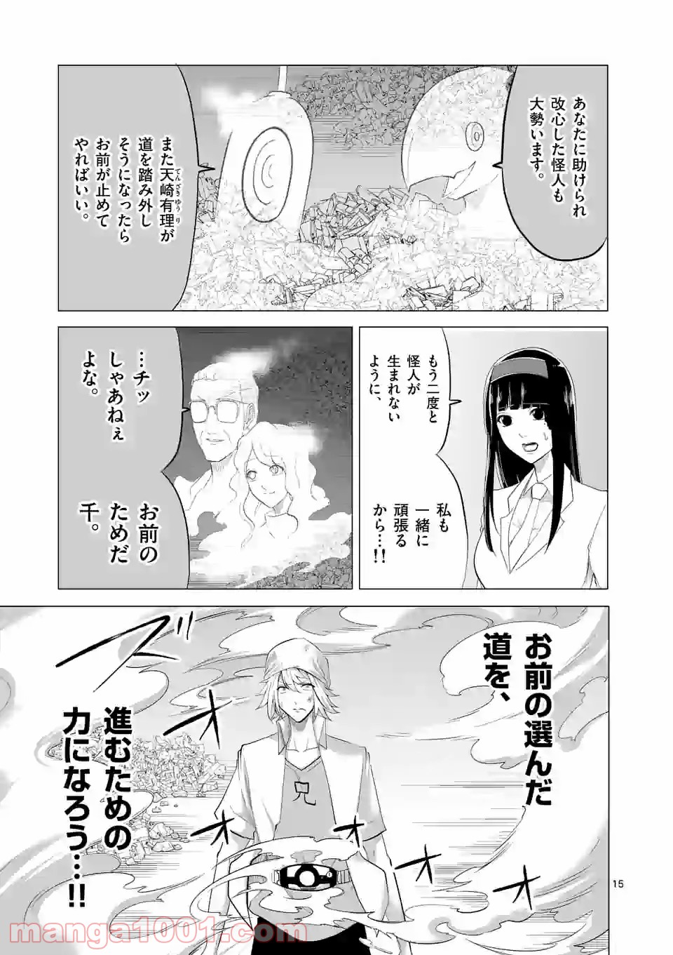 1000円ヒーロー 第143話 - Page 15