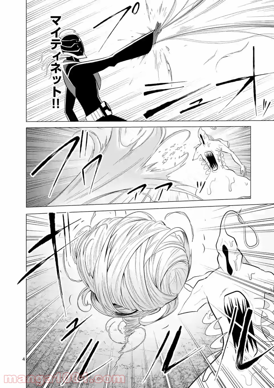 1000円ヒーロー 第143話 - Page 4