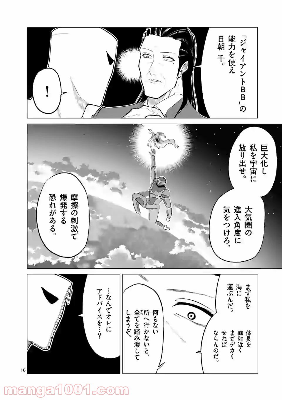 1000円ヒーロー 第143話 - Page 10