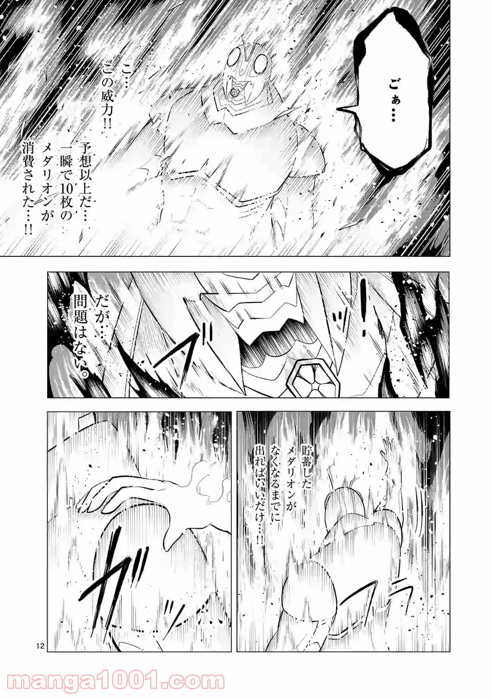 1000円ヒーロー 第129話 - Page 12