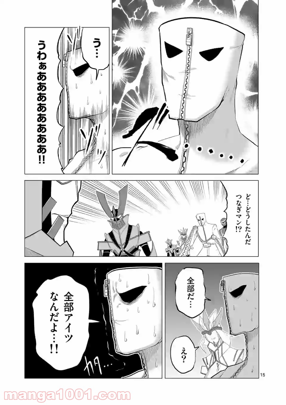 1000円ヒーロー 第131話 - Page 15