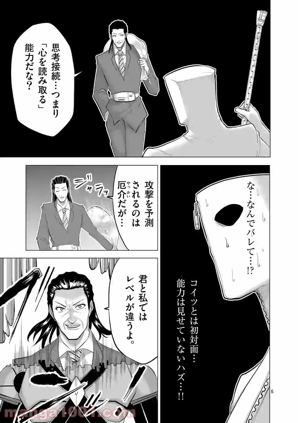 1000円ヒーロー 第131話 - Page 5