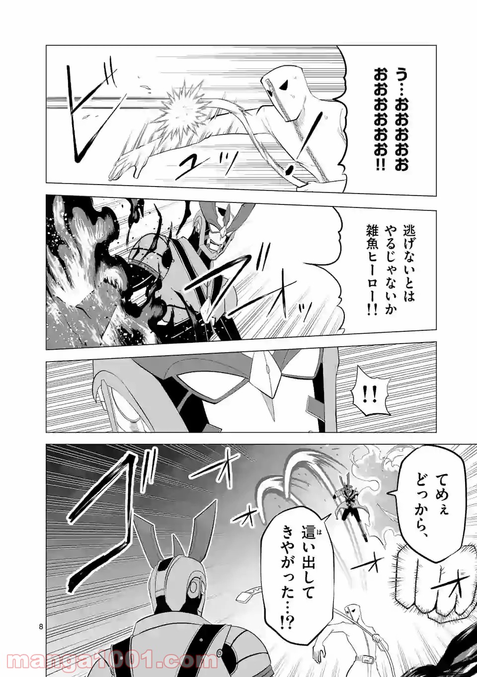 1000円ヒーロー 第131話 - Page 8