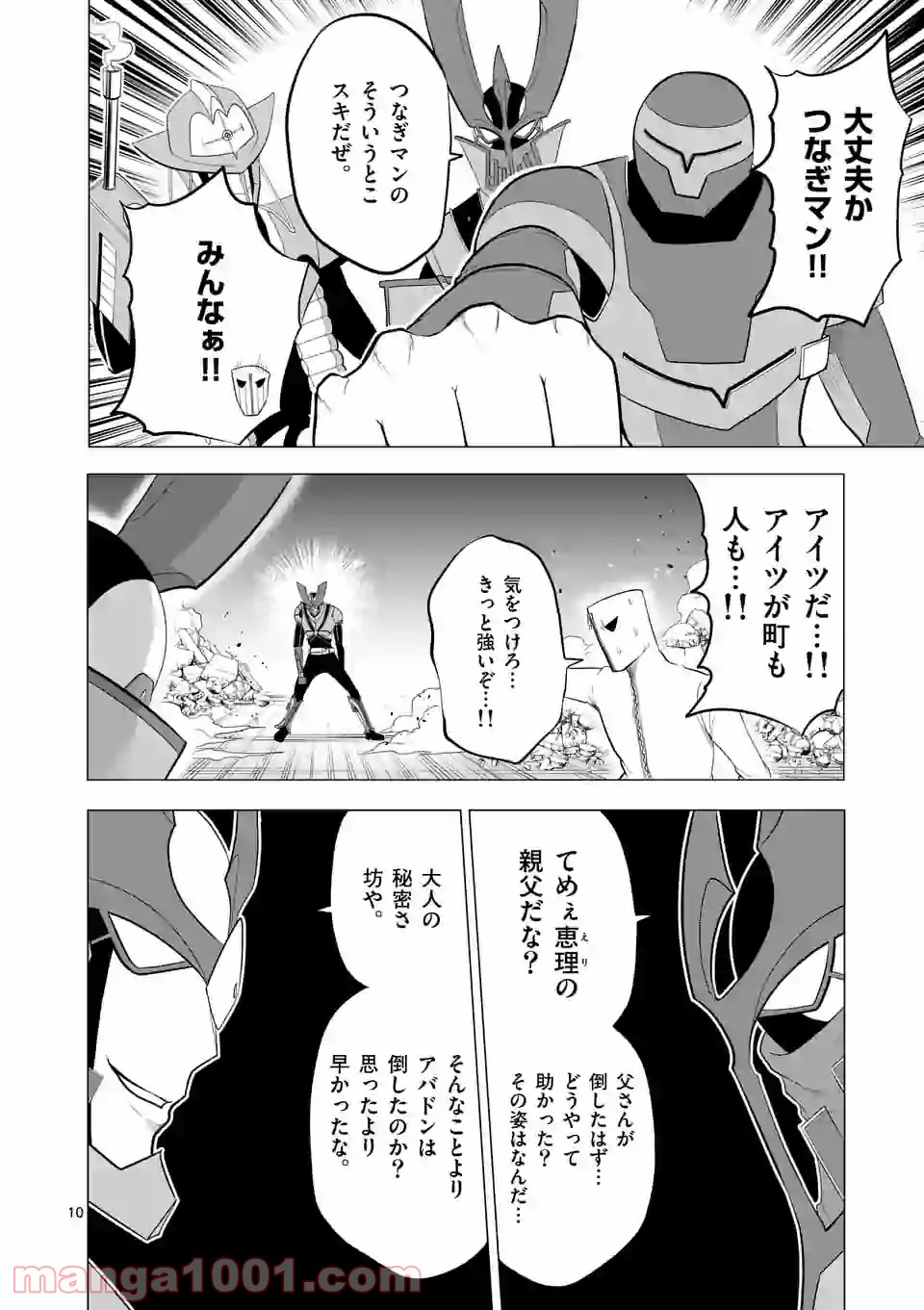 1000円ヒーロー 第131話 - Page 10