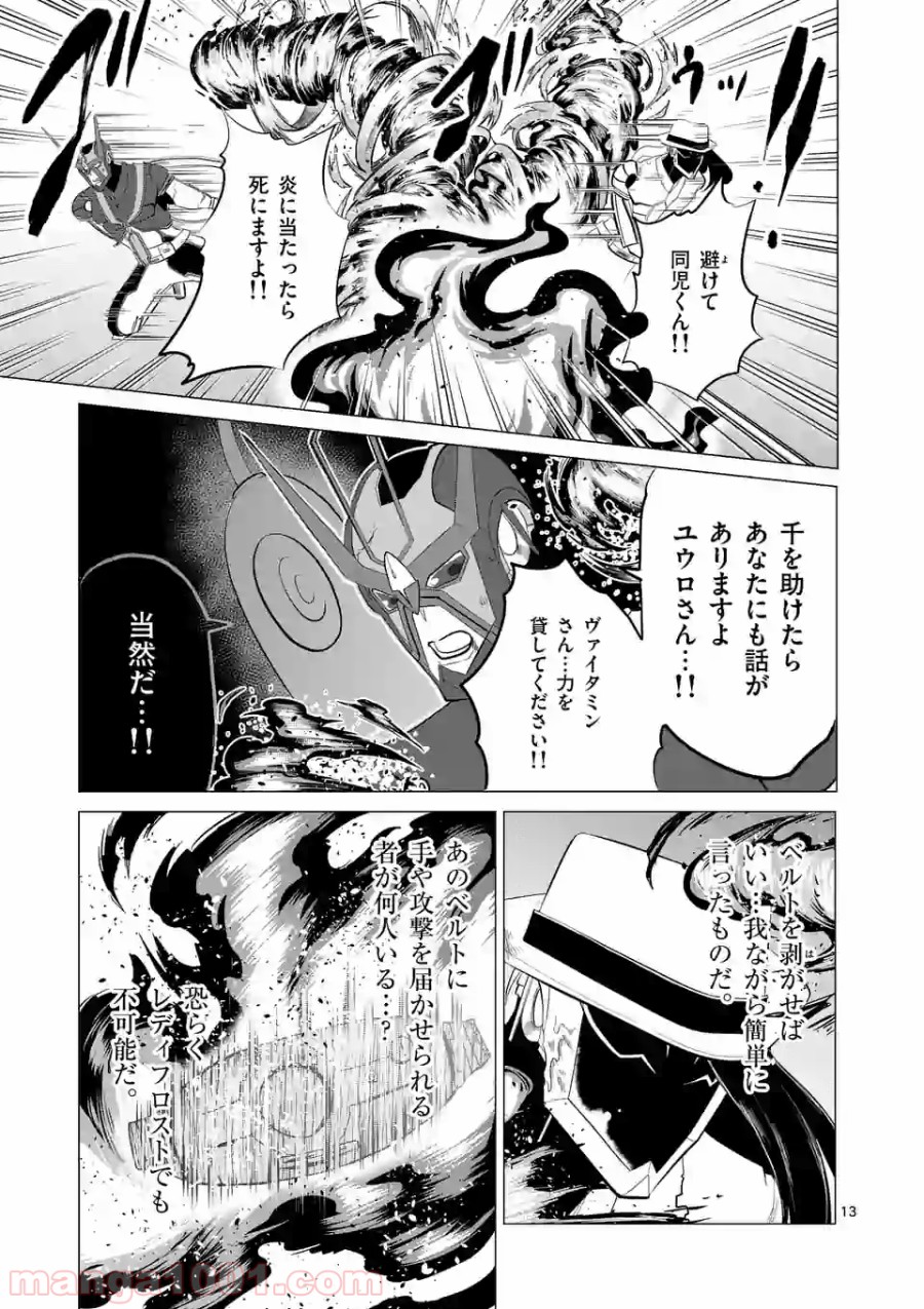 1000円ヒーロー 第109話 - Page 13