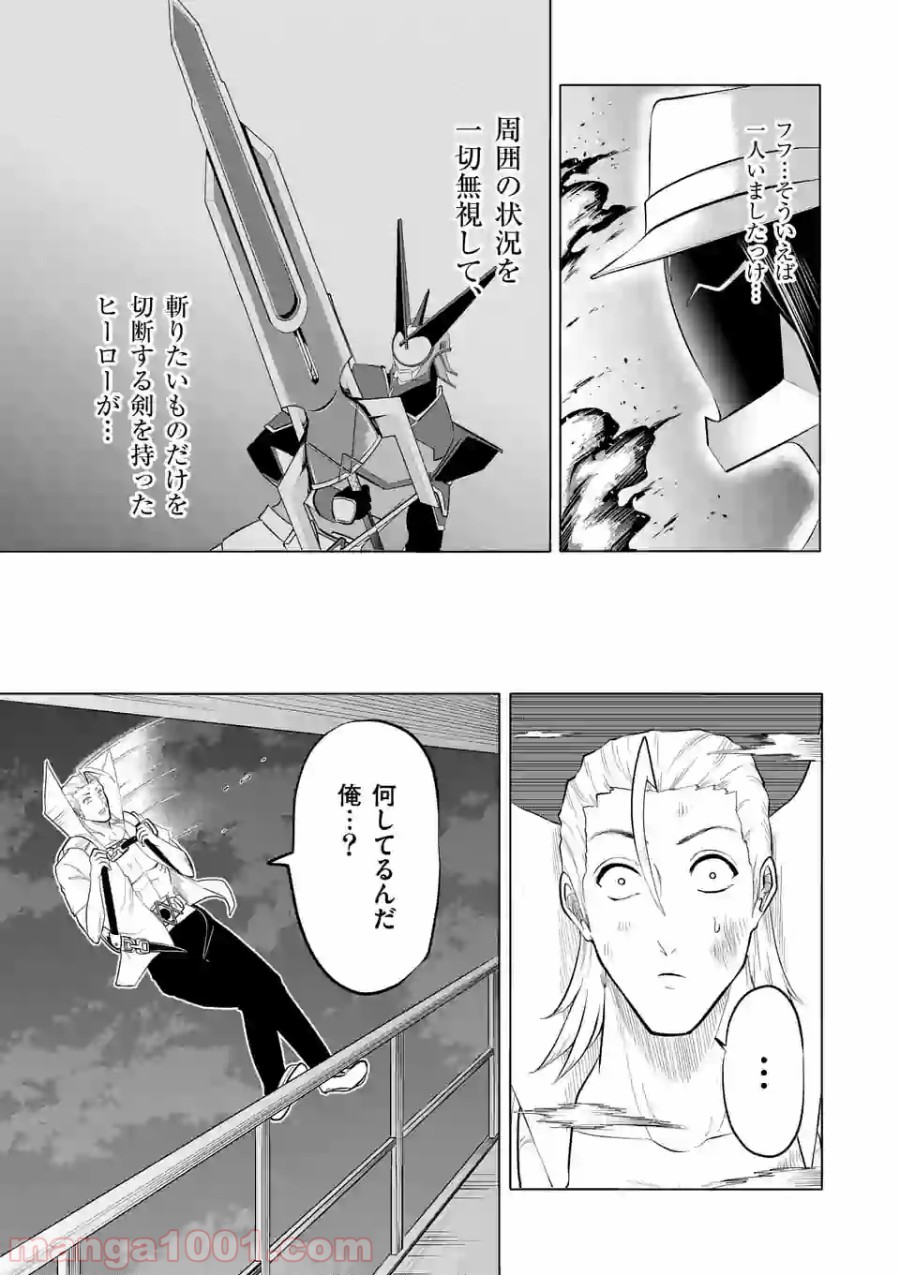 1000円ヒーロー 第109話 - Page 14