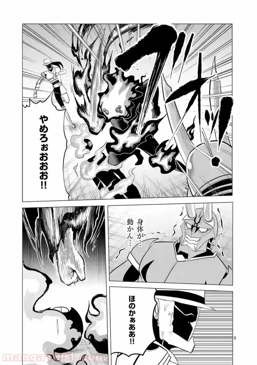 1000円ヒーロー 第109話 - Page 3