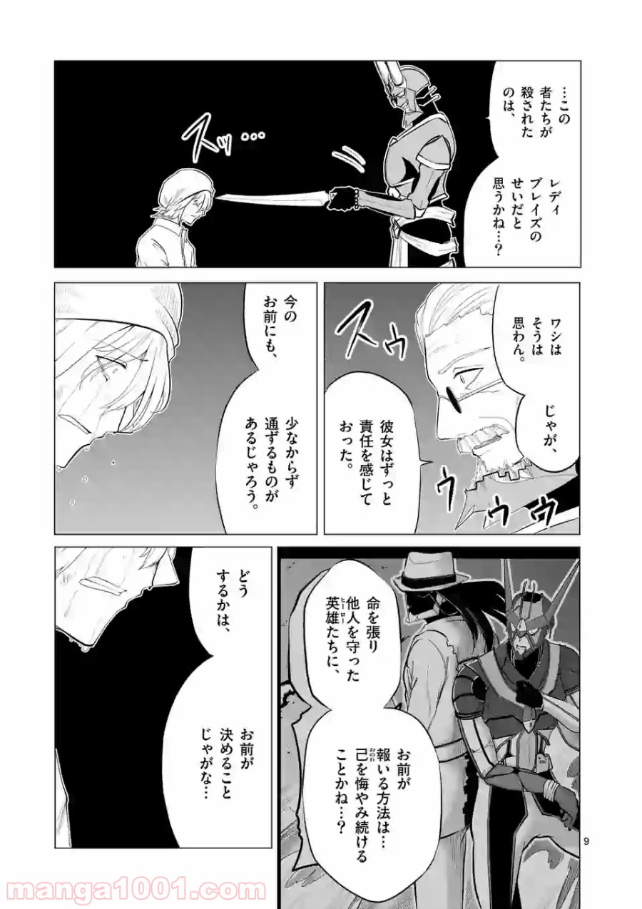 1000円ヒーロー 第118話 - Page 9