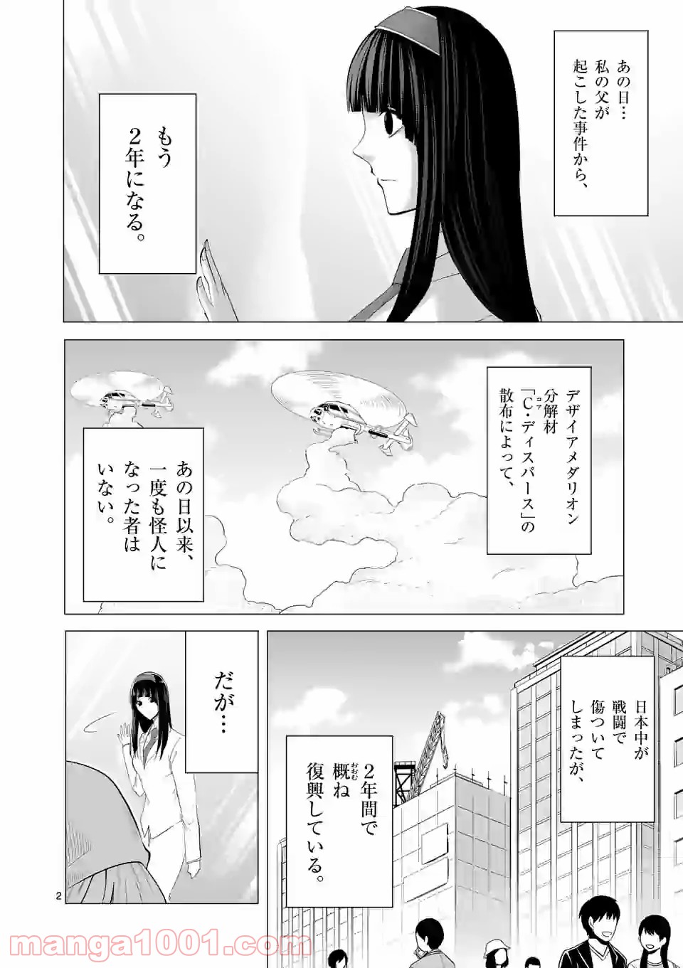 1000円ヒーロー 第145.2話 - Page 2