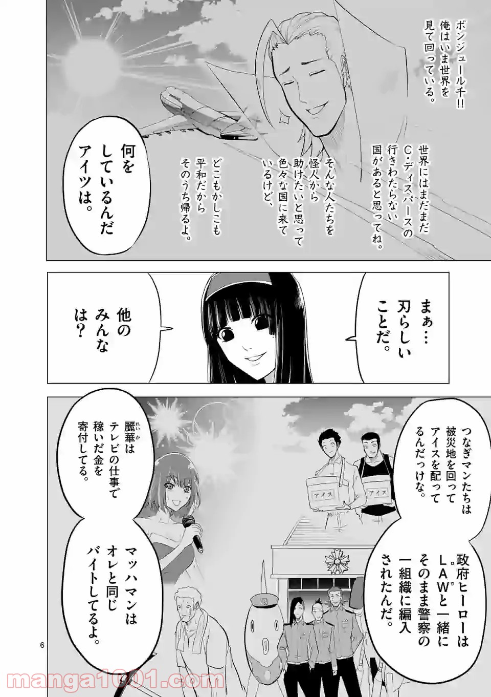 1000円ヒーロー 第145.2話 - Page 6