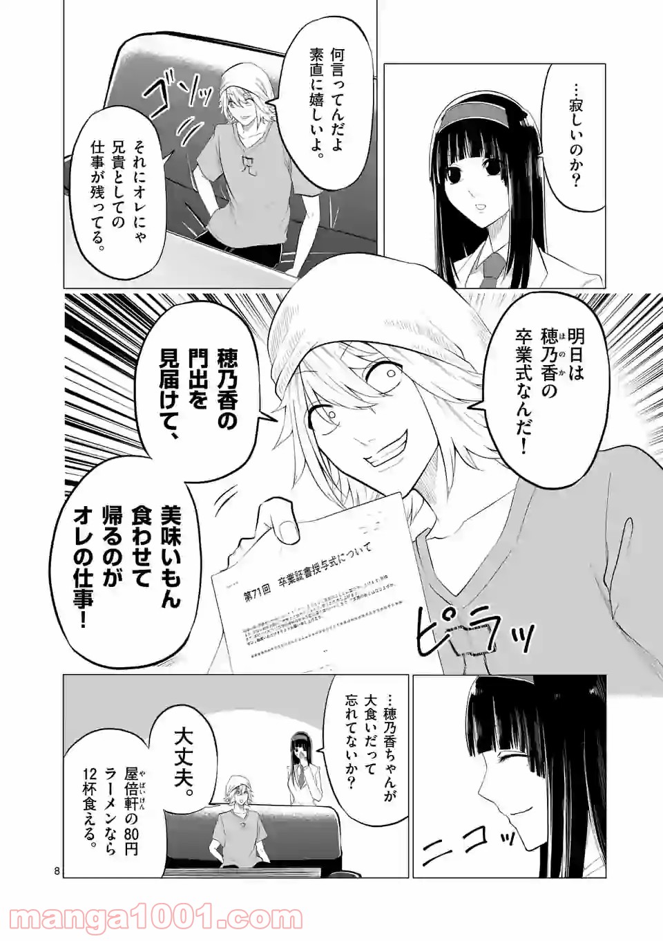 1000円ヒーロー 第145.2話 - Page 8