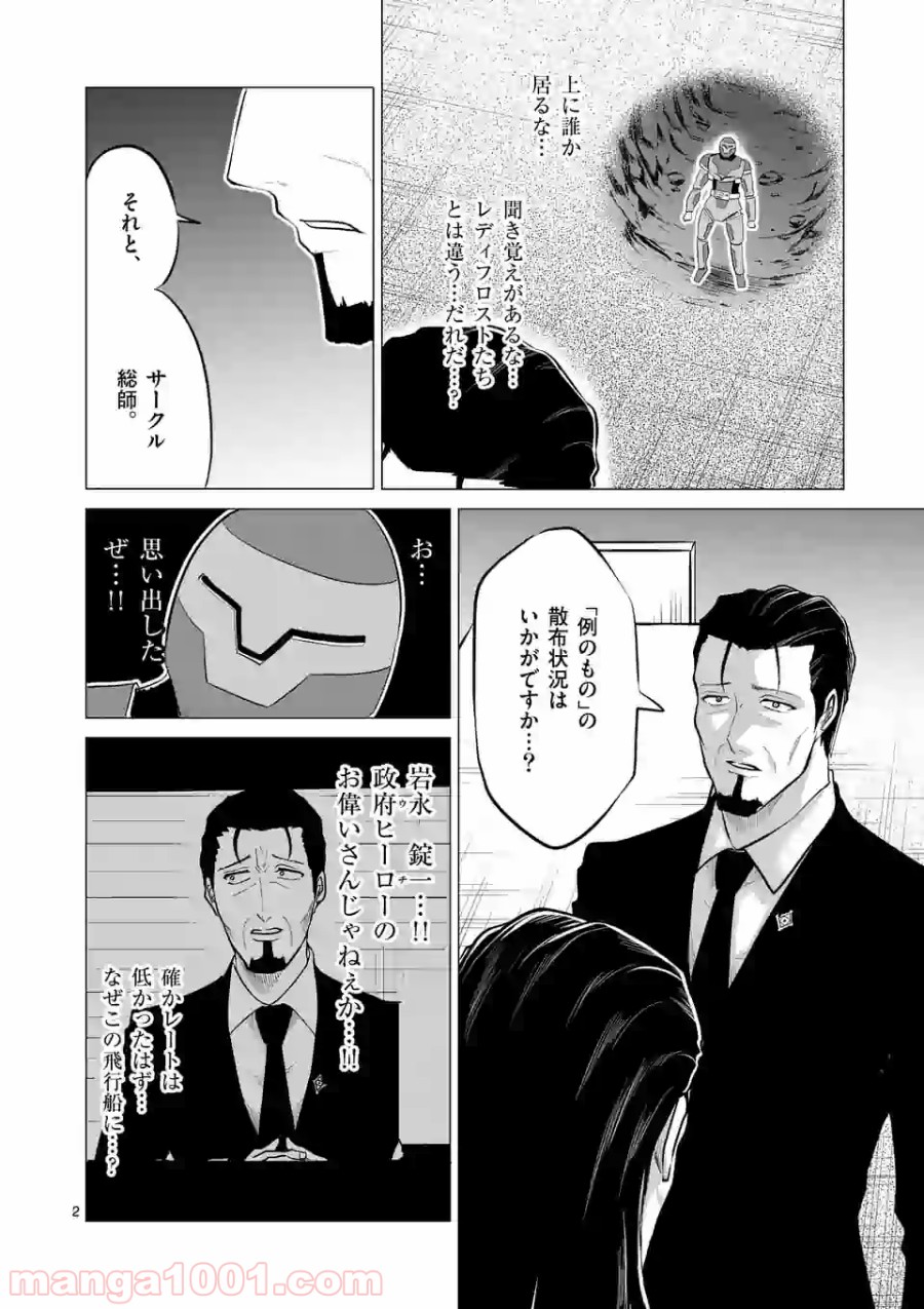 1000円ヒーロー 第111話 - Page 2