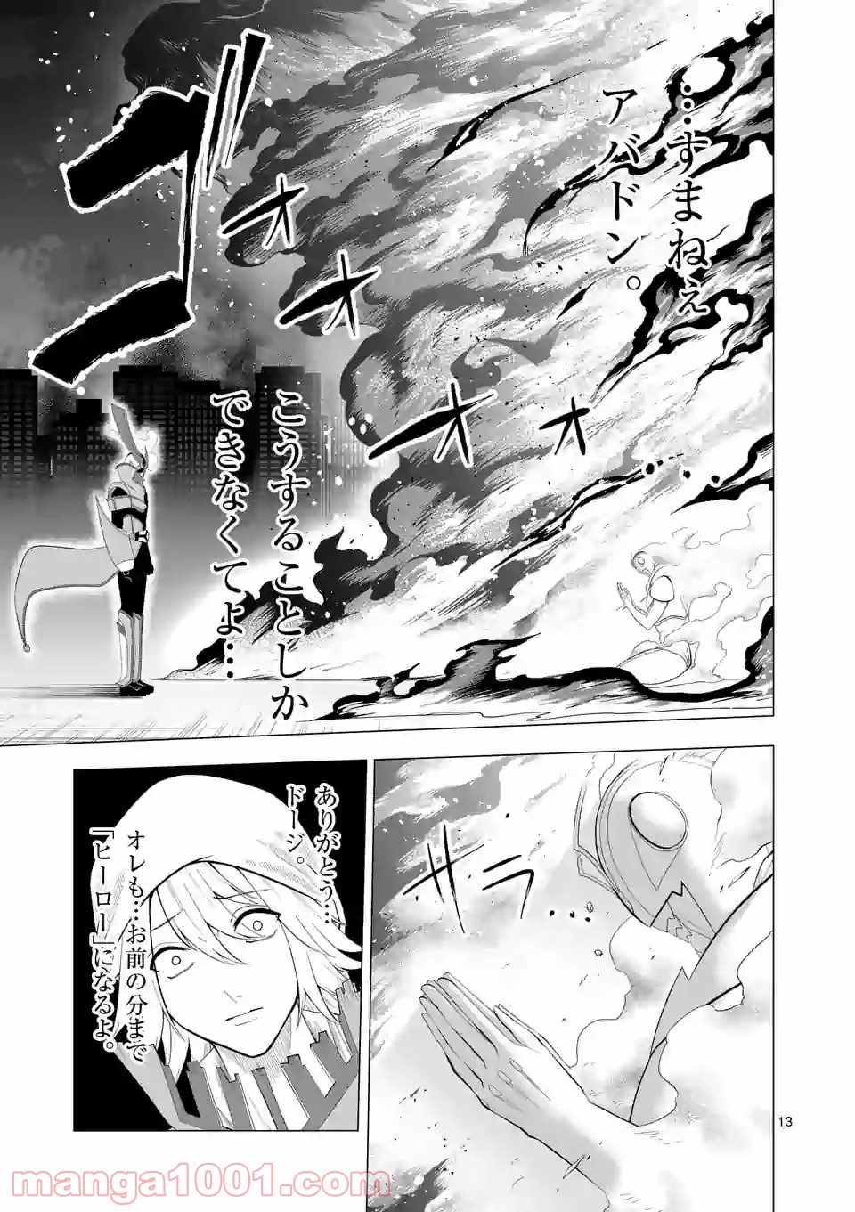 1000円ヒーロー 第130話 - Page 13