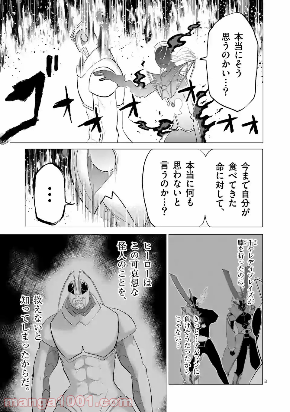 1000円ヒーロー 第130話 - Page 3