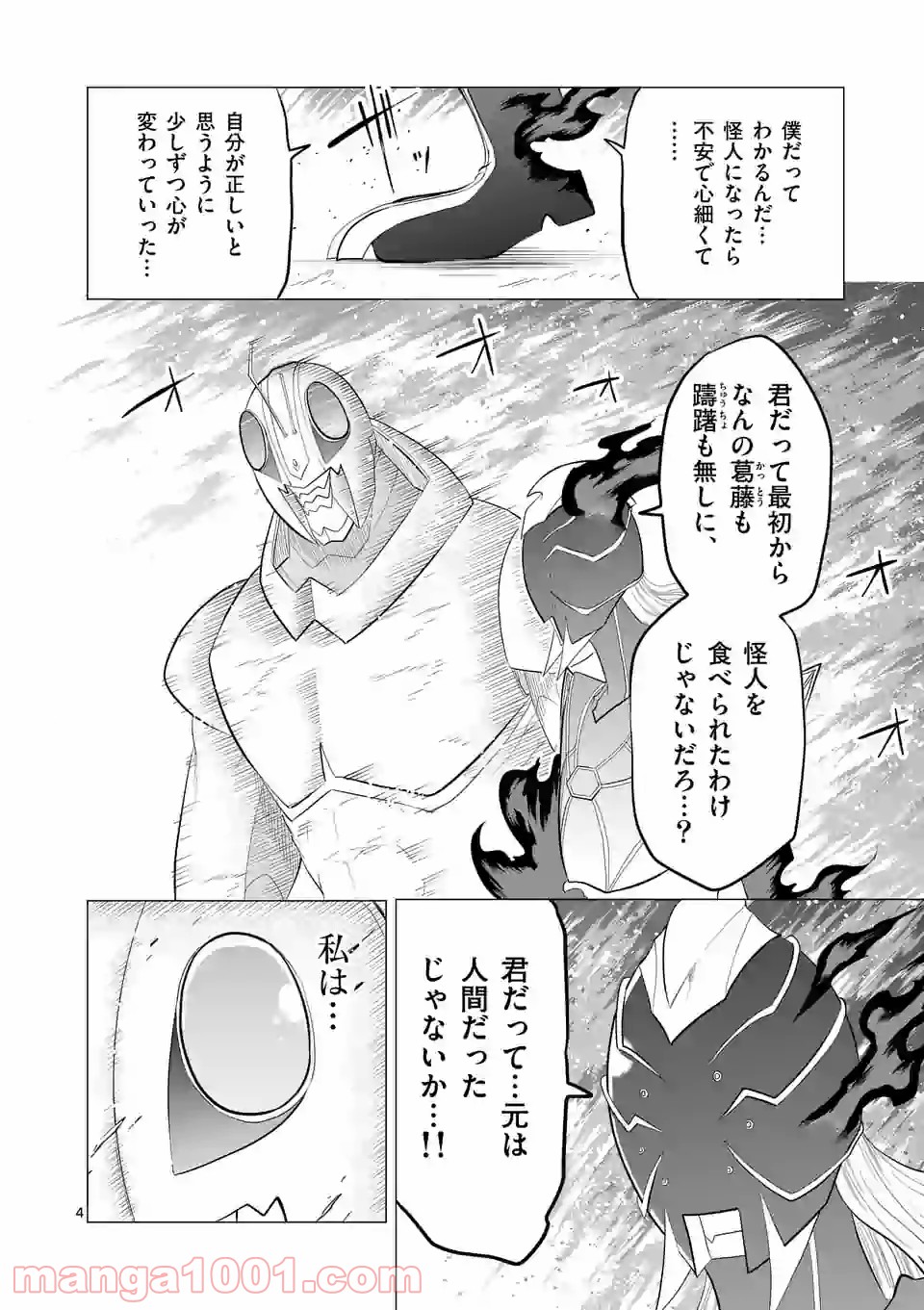 1000円ヒーロー 第130話 - Page 4