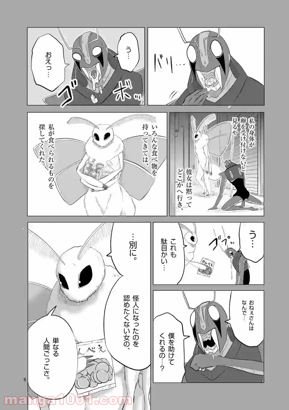 1000円ヒーロー 第130話 - Page 6