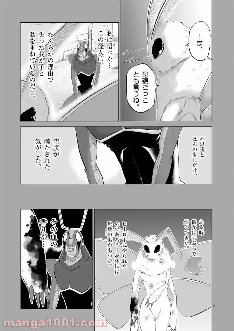 1000円ヒーロー 第130話 - Page 7