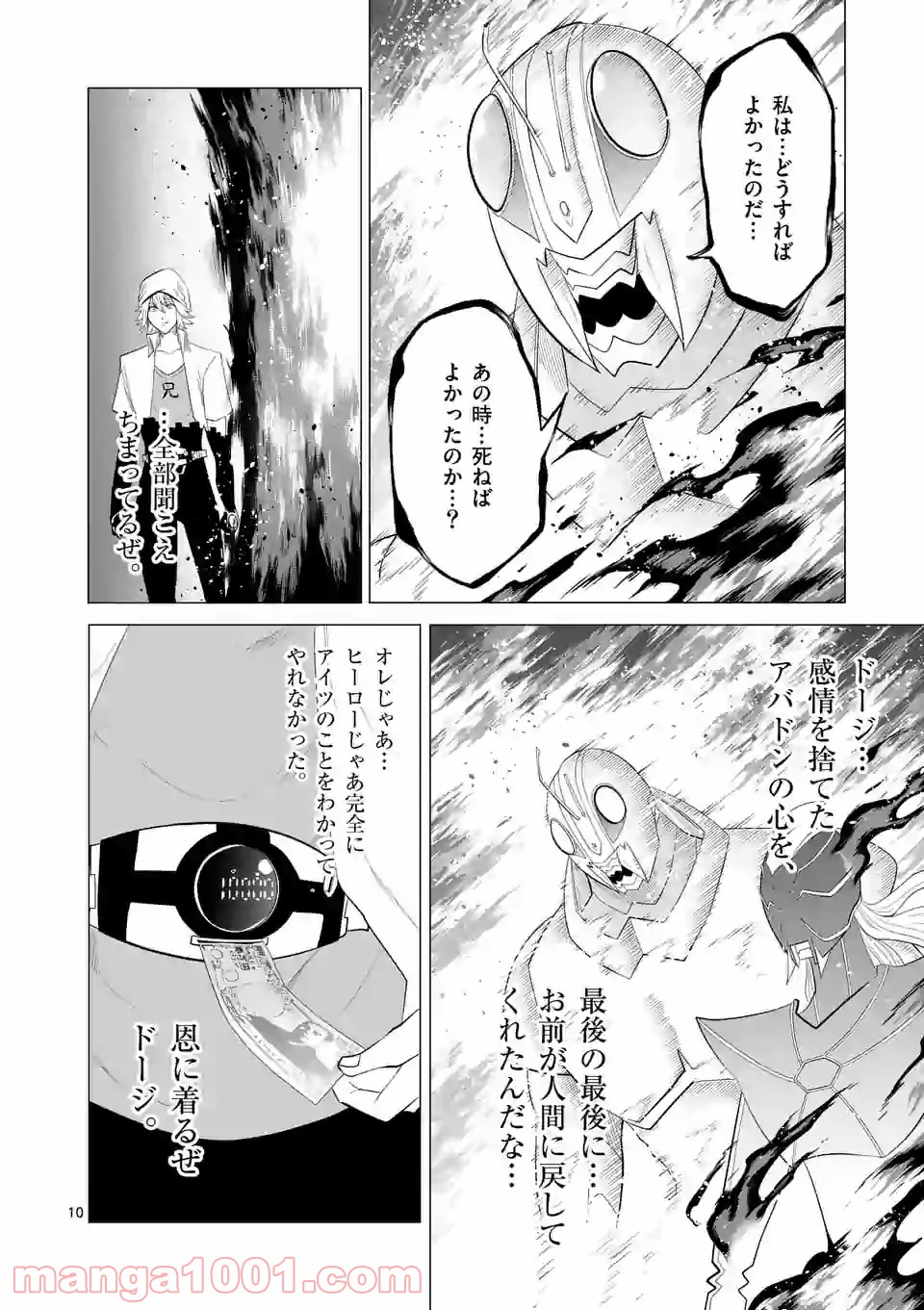 1000円ヒーロー 第130話 - Page 10