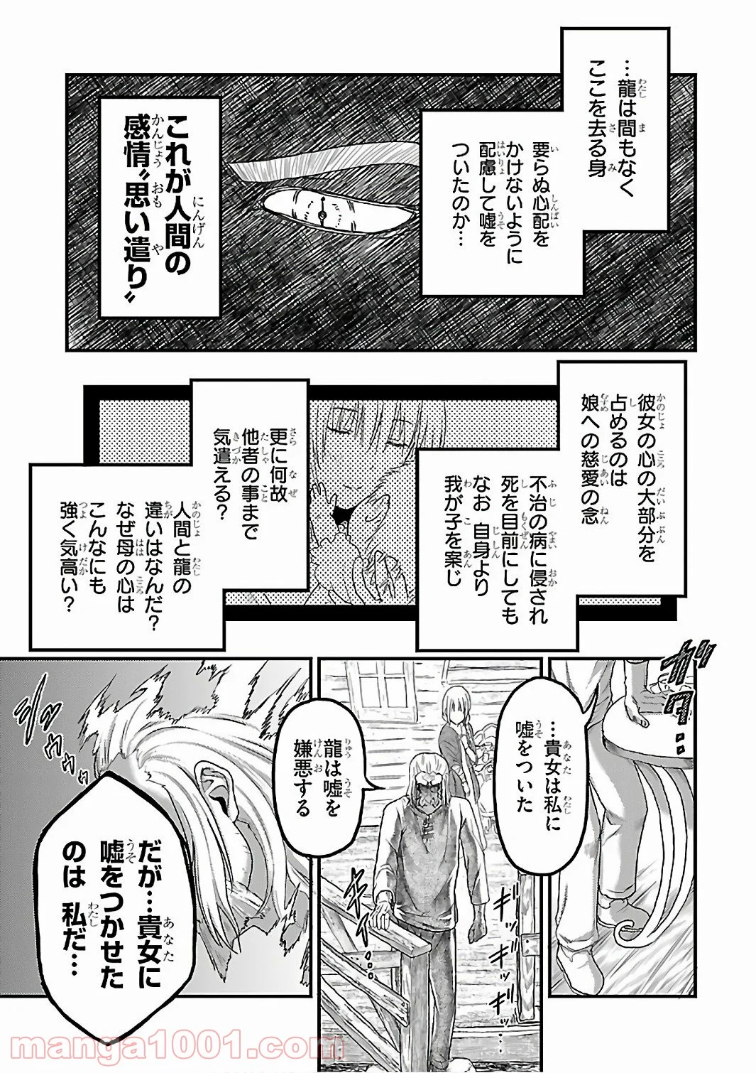 村人ですが何か? - 第11.1話 - Page 9