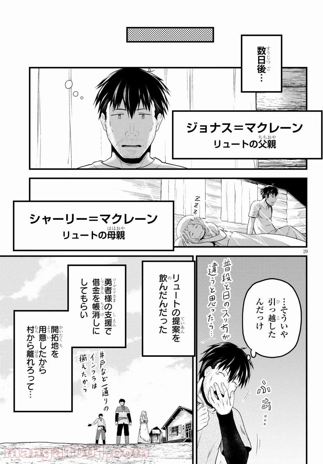 村人ですが何か? - 第48話 - Page 29