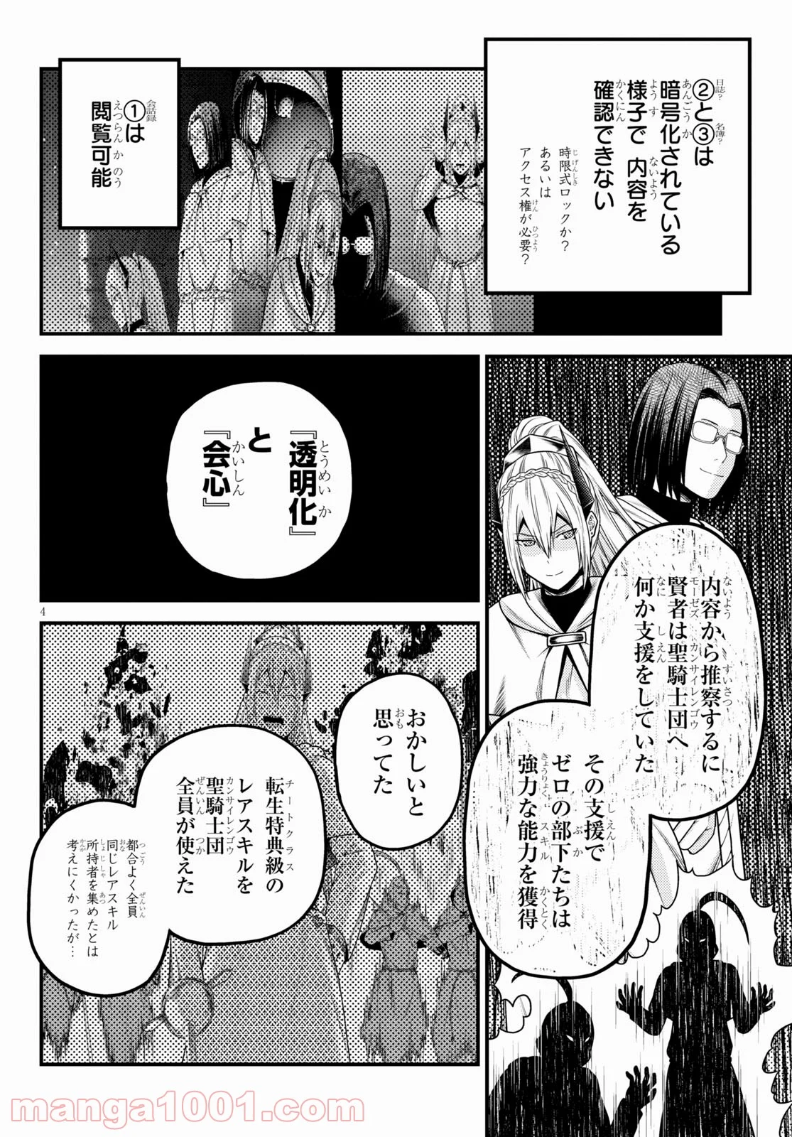 村人ですが何か? - 第48話 - Page 4