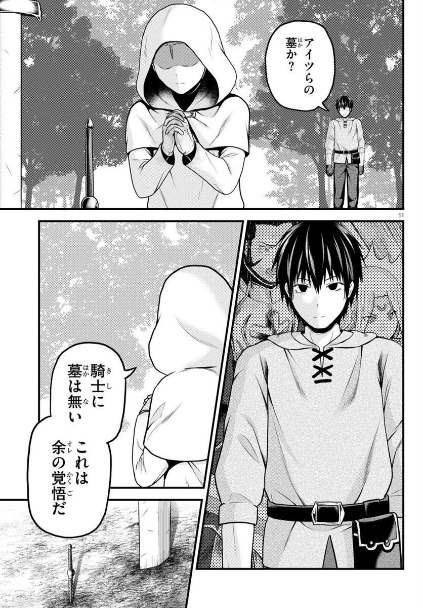 村人ですが何か? - 第60話 - Page 11