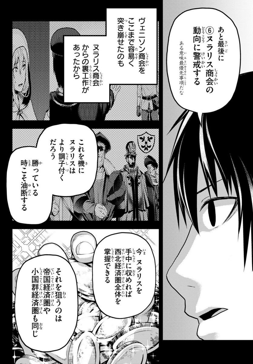 村人ですが何か? - 第60話 - Page 22