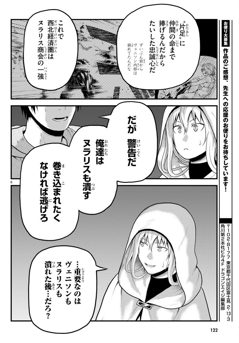 村人ですが何か? - 第60話 - Page 6