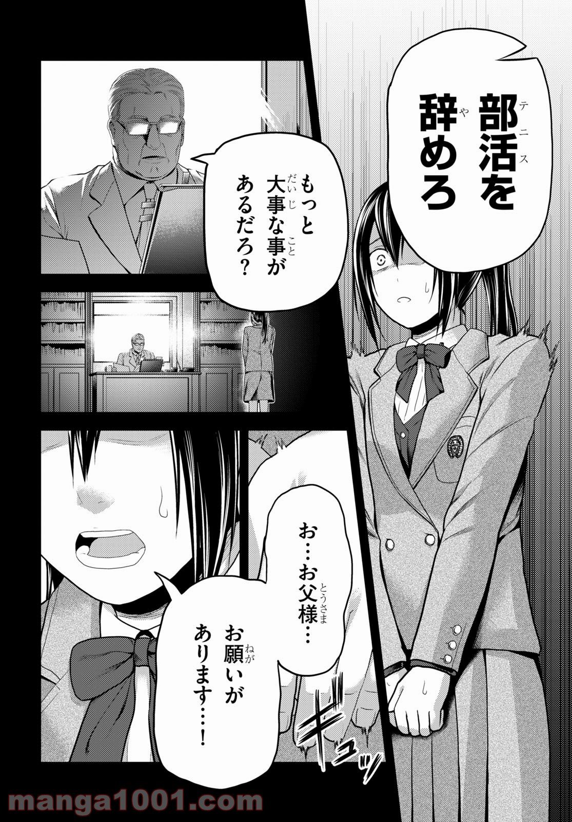 村人ですが何か? - 第43話 - Page 2