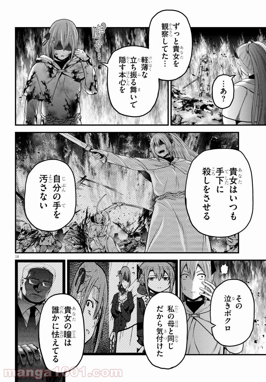 村人ですが何か? - 第43話 - Page 18