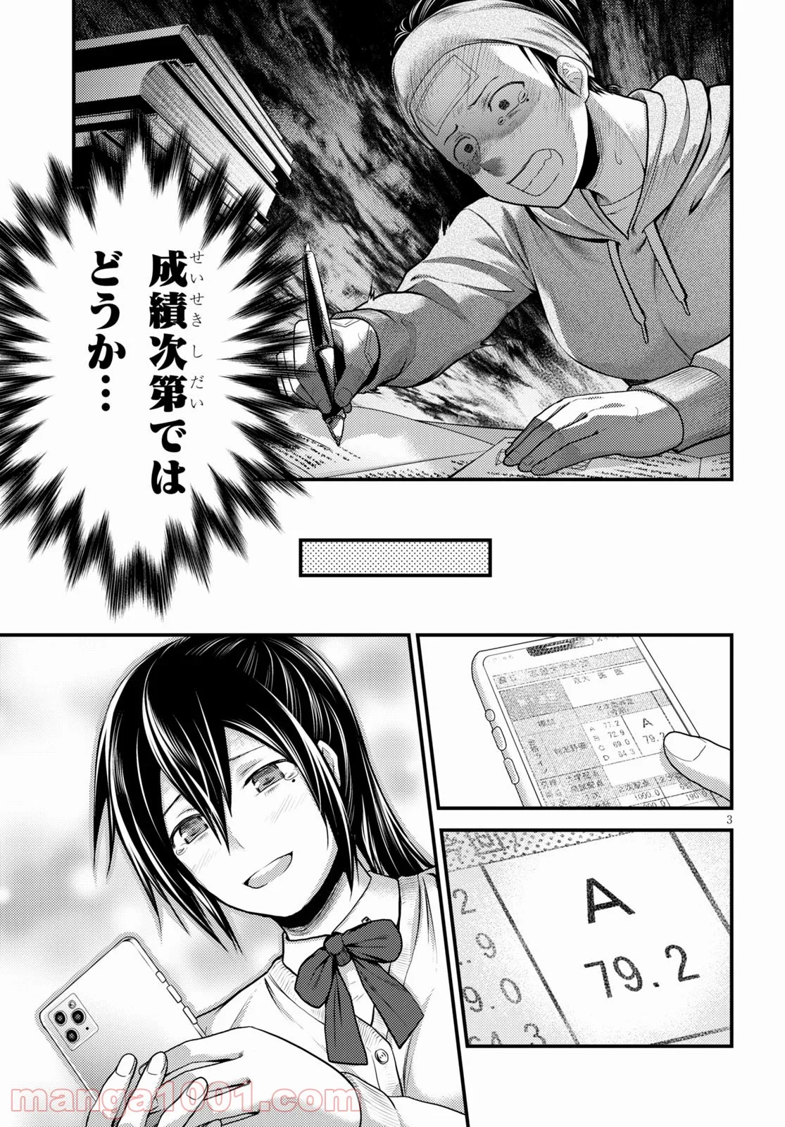 村人ですが何か? - 第43話 - Page 3