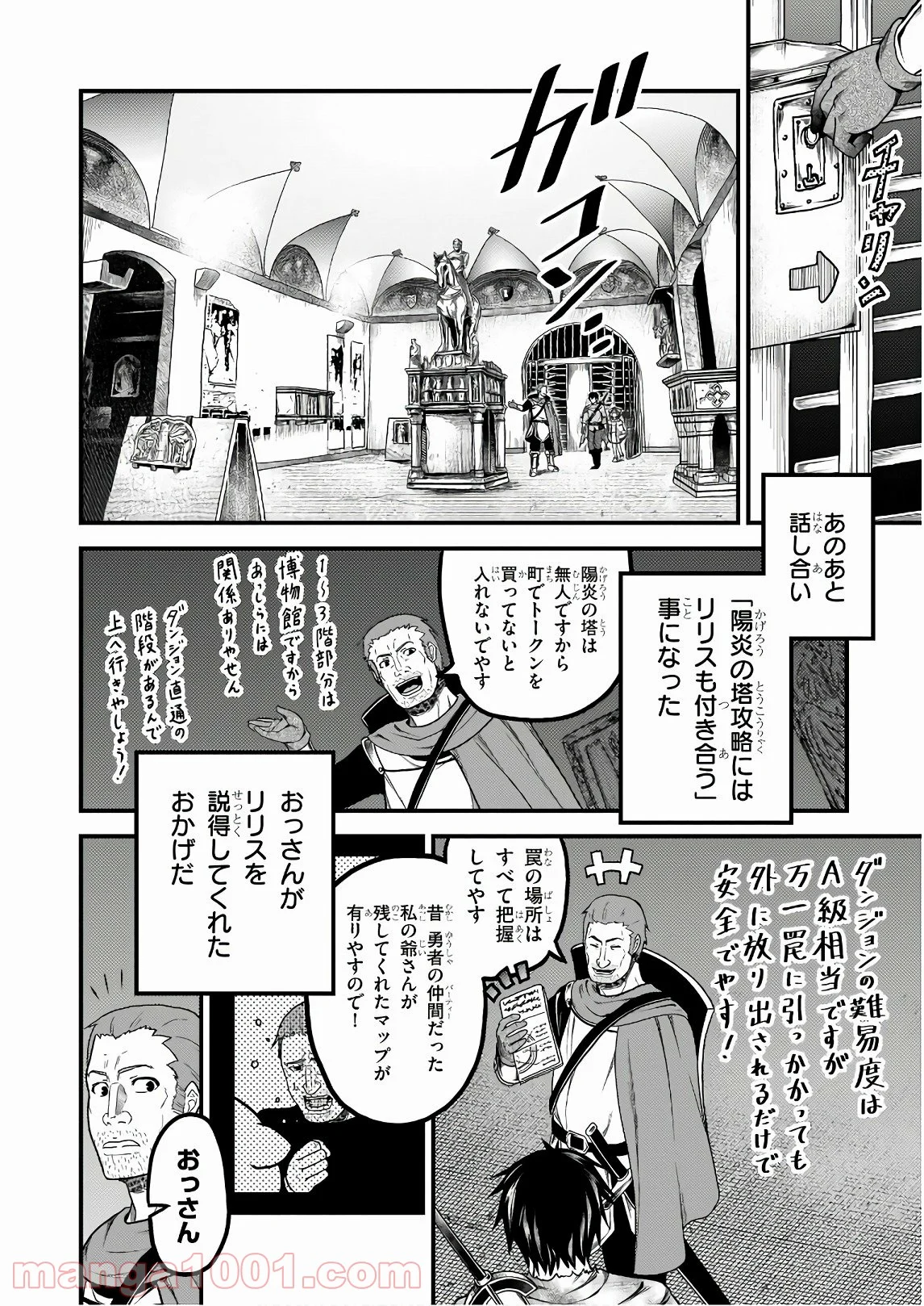 村人ですが何か? - 第18話 - Page 2