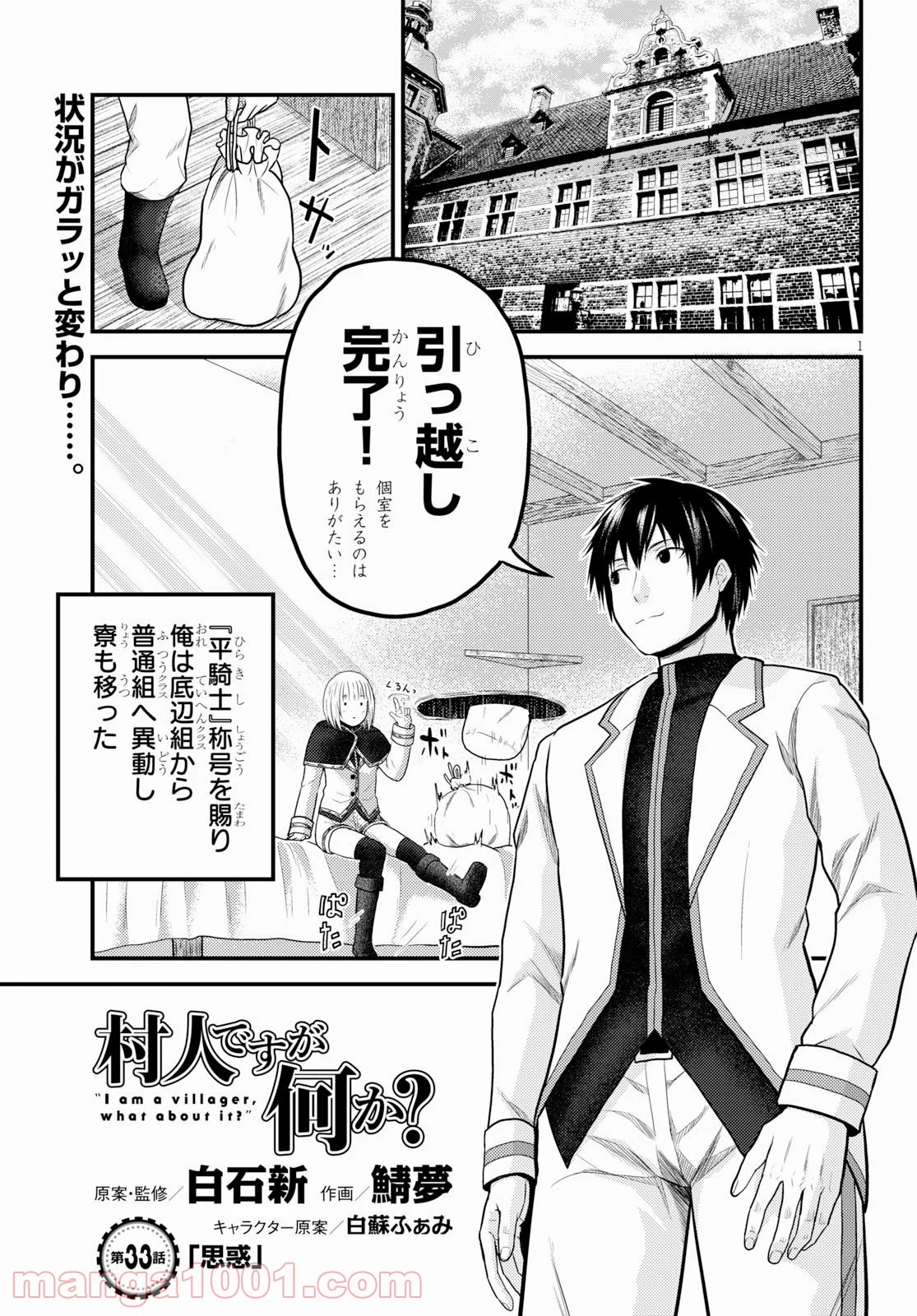 村人ですが何か? - 第33話 - Page 1