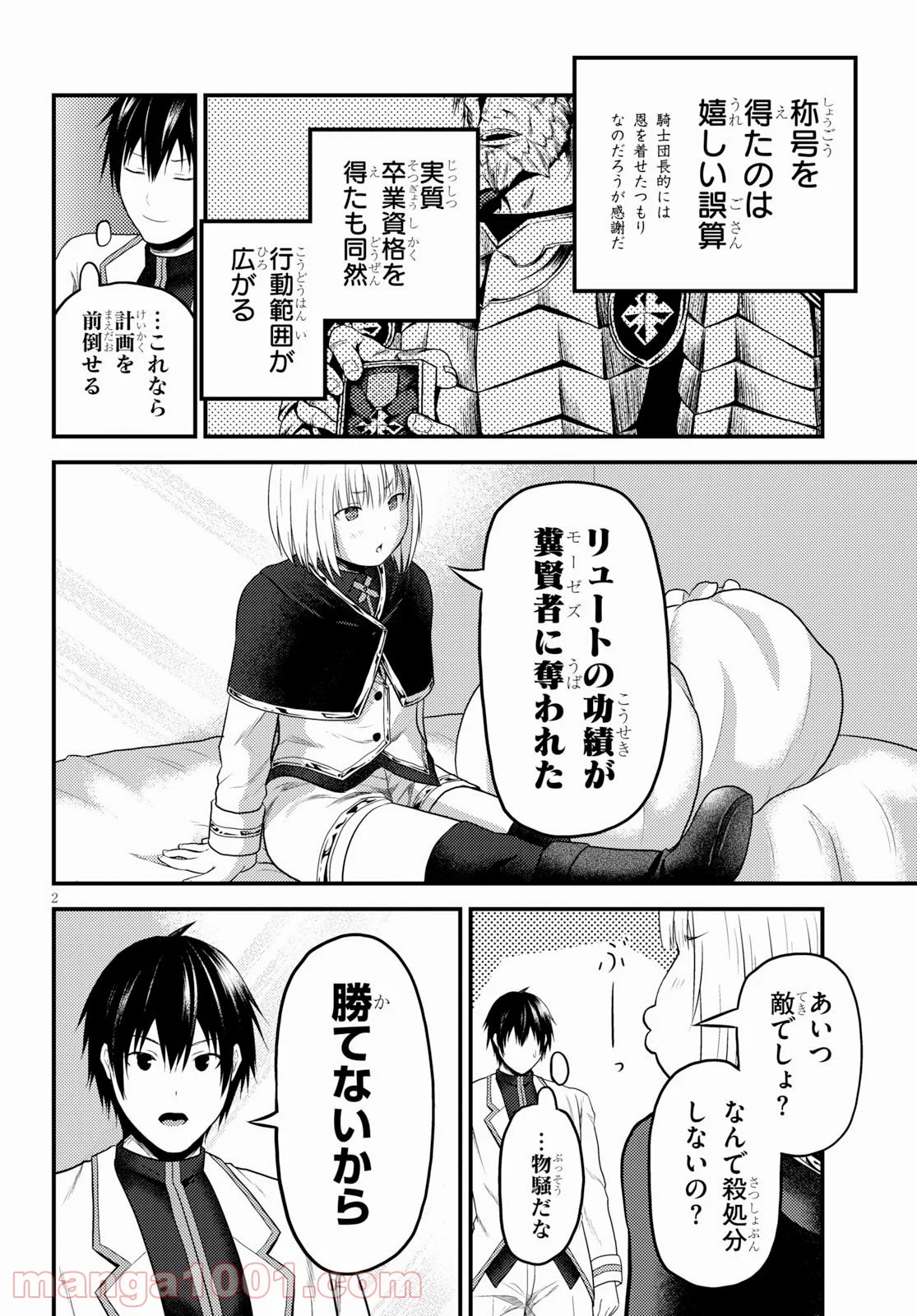 村人ですが何か? - 第33話 - Page 2